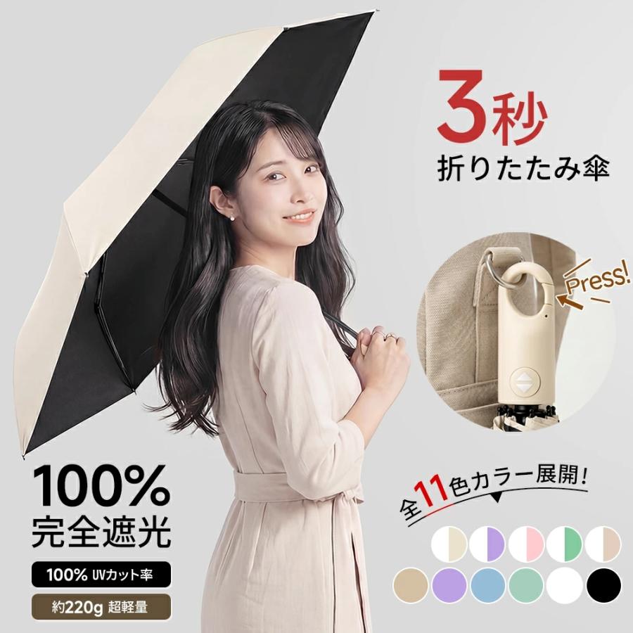 皮膚科医師監修／ 日傘 晴雨兼用 折りたたみ 完全遮光 3秒たためる傘