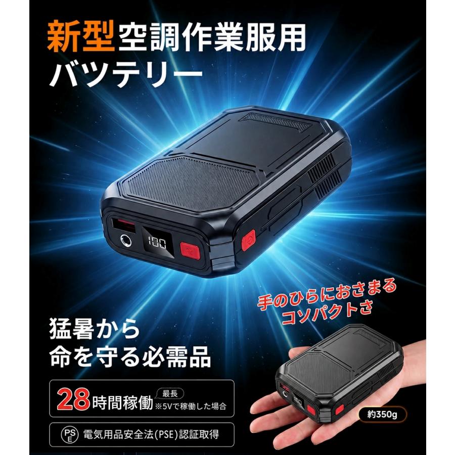空調作業服 ベスト 2026 空調ウェア 専用モバイルバッテリー