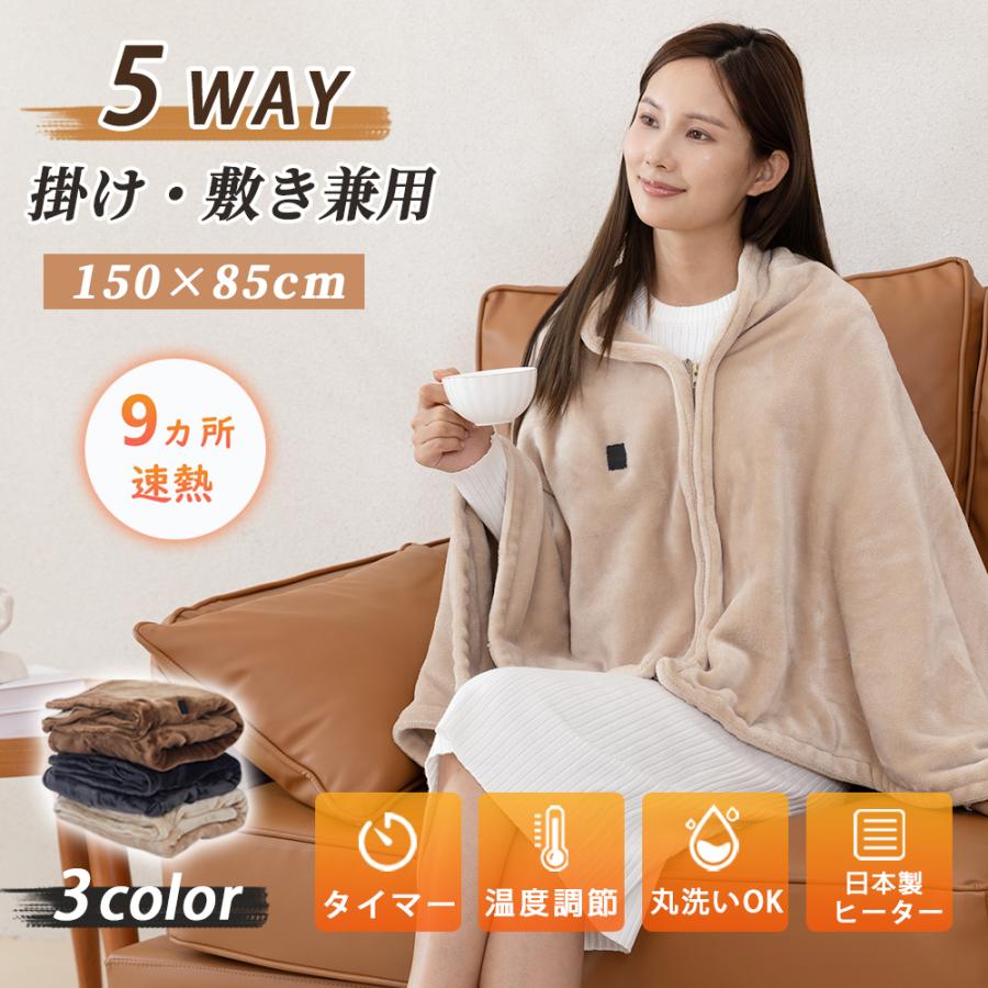 電気毛布 掛け敷き 電気ひざ掛け 膝掛け 日本製 ヒーター タイマー付き