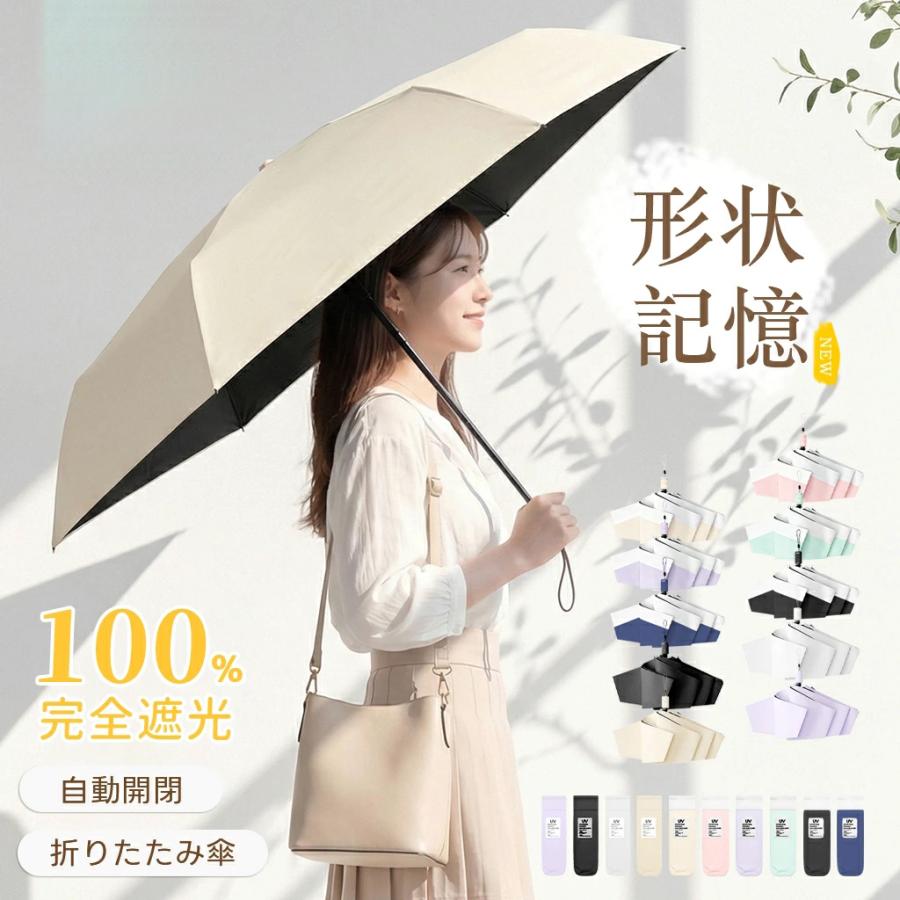 ＼皮膚科医師監修／ 日傘 晴雨兼用 折りたたみ 完全遮光 3秒たためる傘《永遠形状記憶》UVカット100% 軽量 236g ワンタッチ 自動開閉 6本骨 レディース メンズ（Yahoo!・アクイストア）