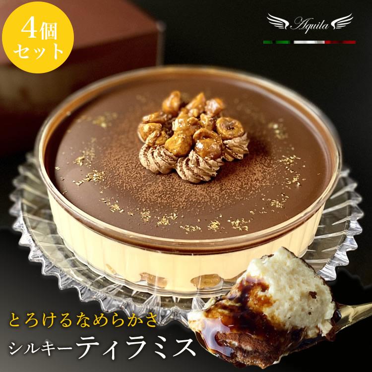 ティラミス 誕生日 バースデー ケーキ シルキーティラミス・オリジナルホールBOX1個2〜3人前 4個セット お取り寄せ スイーツ ギフト ティラミス専門店Aquila