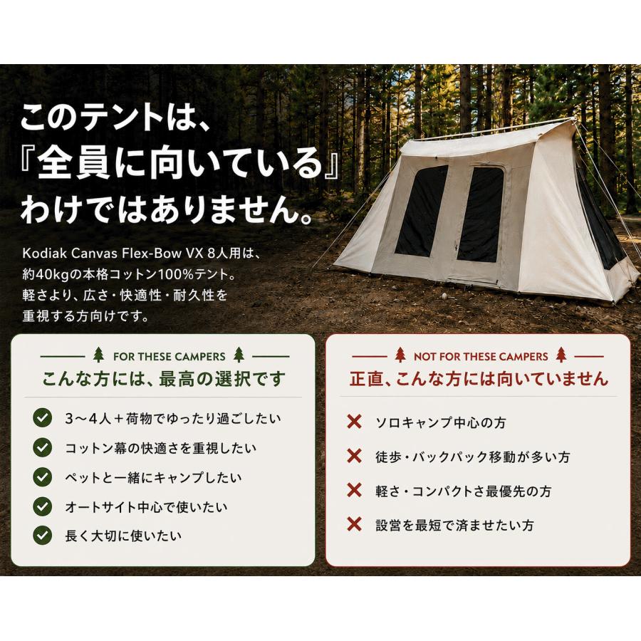 コディアックキャンバス 8人用 Flex Bow VX コットンテント ロッジ型