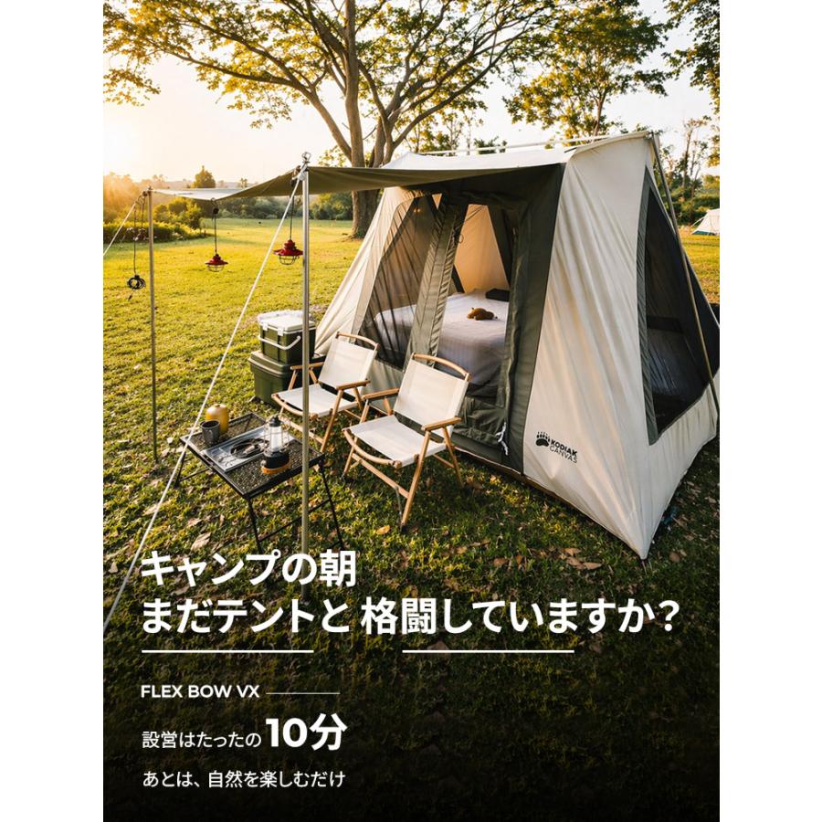 コディアックキャンバス 8人用 Flex Bow VX コットンテント ロッジ型