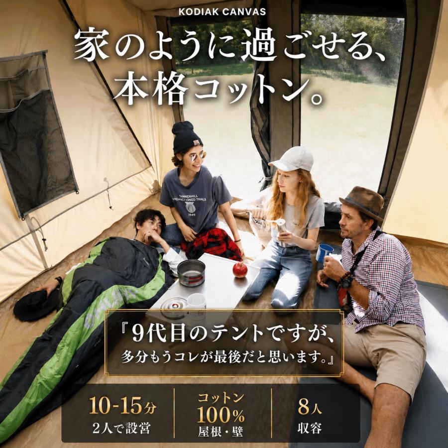 コディアックキャンバス 8人用 Flex Bow VX コットンテント ロッジ型