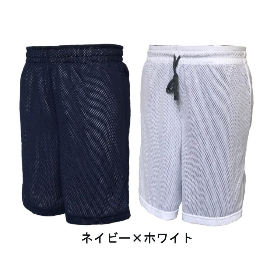 メッシュリバーシブルパンツ 日本製 バスケットボールウェア 練習着 