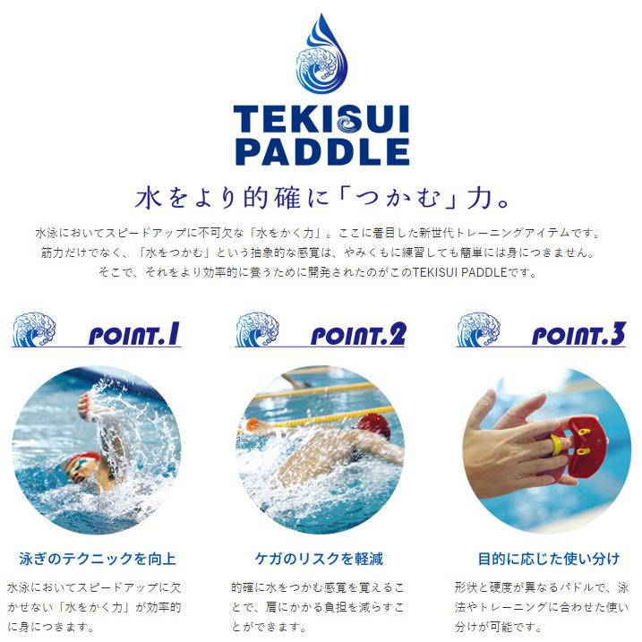 ポインターパドル ハードタイプ Mサイズ TEKISUI TP9 テキスイ 日本製 水泳 競泳 スイミング 水泳練習 水かき｜aqureare｜02