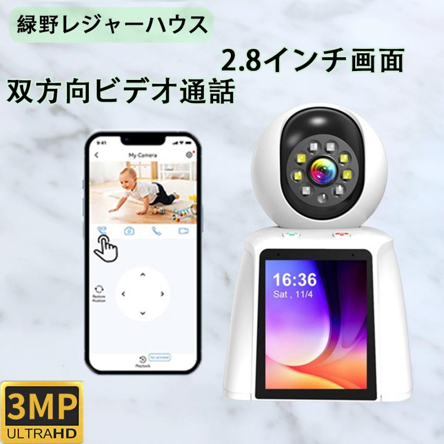 防犯カメラ 室内 300万画素 監視カメラ 通話機能付き 双方向