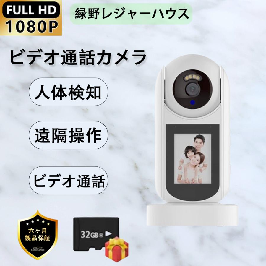 防犯カメラ 屋内 見守りカメラ ビデオ通話 ペット 会話 できる
