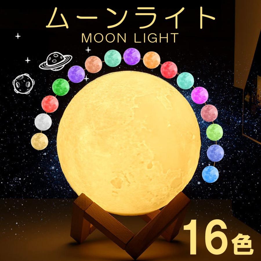 ムーンライト 激安 激安特価 送料無料 月ライト 常夜灯 防災グッズ 停電対策 夜間授乳 3dプリント タッチセンサー おしゃれ ナイトライト Usb充電 卓上ライト 月のランプ リモコン