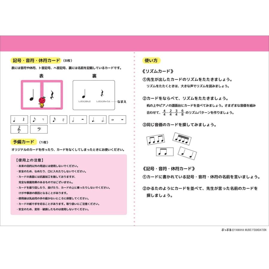 送料込み価格 ヤマハ ぷっぷるのリズムカード リズムの導入指導に活用できるリズムカード リズムレッスン Gtp アラバスタミュージック 通販 Yahoo ショッピング