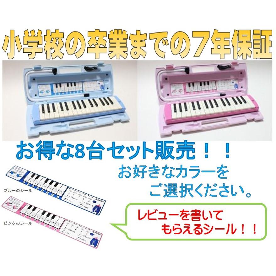限定W特典付属 送料無料 7年間保証付き!ヤマハ YAMAHA 鍵盤ハーモニカ ピアニカ 32鍵盤 P32E P32EP 6台セット販売 【レビューを書いて鍵盤シールをプレゼント!】 鍵盤楽器、ピアノ ヤマハ 鍵盤ハーモニカ ピアニカ 32鍵盤
