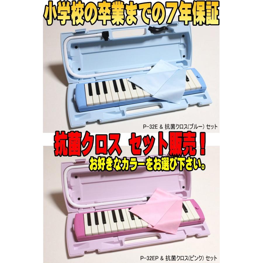 ７年保証付き！ヤマハ YAMAHA 鍵盤ハーモニカ ピアニカ 32鍵盤 P32E ブルー P32EP ピンク抗菌クロス セット販売 :P32E-cloth:アラバスタミュージック  通販 