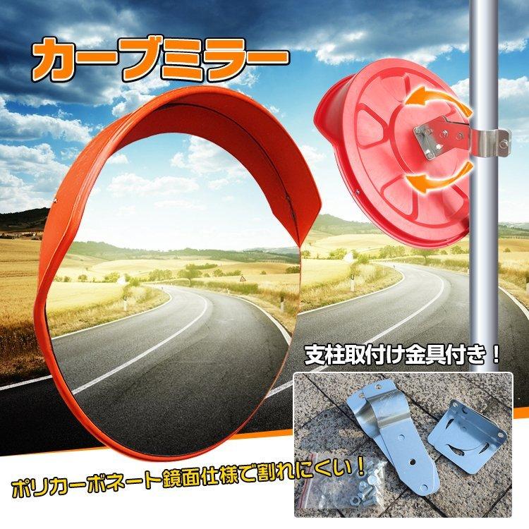 カーブミラー 家庭用 設置 取り付け 金具付き 屋外用 丸型 鏡 安全 