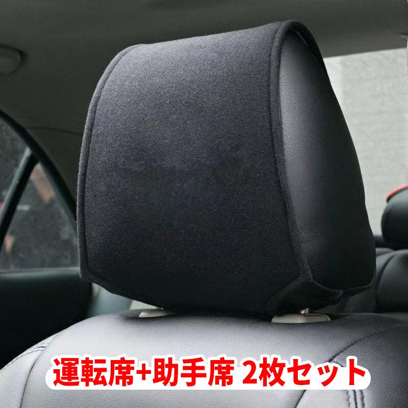 汎用 汚れ防止 ヘッドレスト カバー ポケット収納付き 2枚セット Xh879 アラガネショップ 通販 Yahoo ショッピング