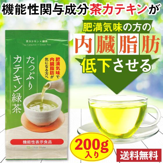 超目玉 健康茶 お茶 緑茶 コレステロール ダイエット 効能 送料無料 内臓脂肪 入荷予定 カテキン緑茶 茶葉 機能性表示食品 200g