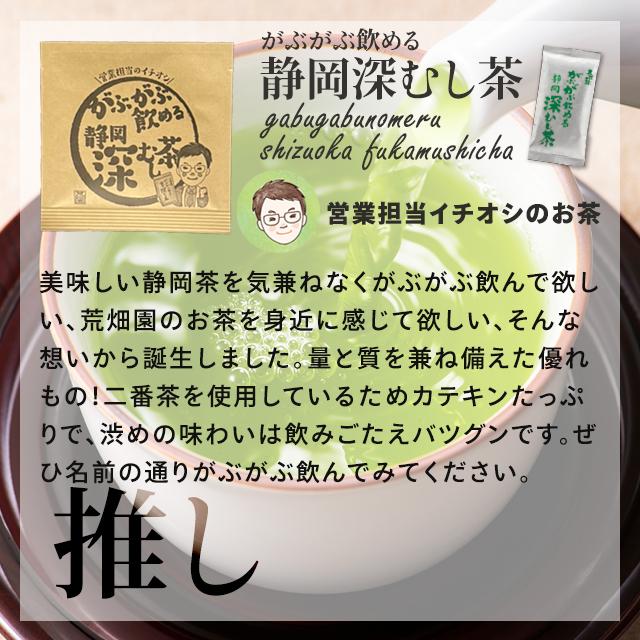 お茶の荒畑園 お茶 緑茶 プチギフト プレゼント 茶葉 深蒸し茶 お茶の荒畑園 お茶 緑茶 プチギフト プレゼント 茶葉 深蒸し茶