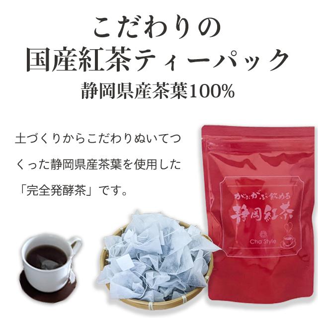 紅茶 お茶 ティーバッグ 和紅茶 国産 送料無料 がぶ飲み静岡紅茶 2g×50ヶ入 セール｜arahata｜02