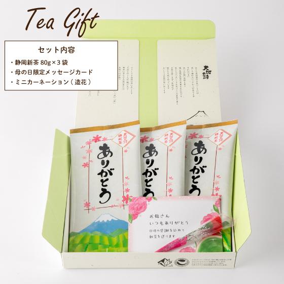 母の日 プレゼント ギフト 2024 健康 60代 70代 お茶 緑茶 新茶 茶葉 深蒸し茶 日本茶 お茶の葉 静岡茶 ありがとう 送料無料 静岡新茶3袋箱入 ■15203｜arahata｜02