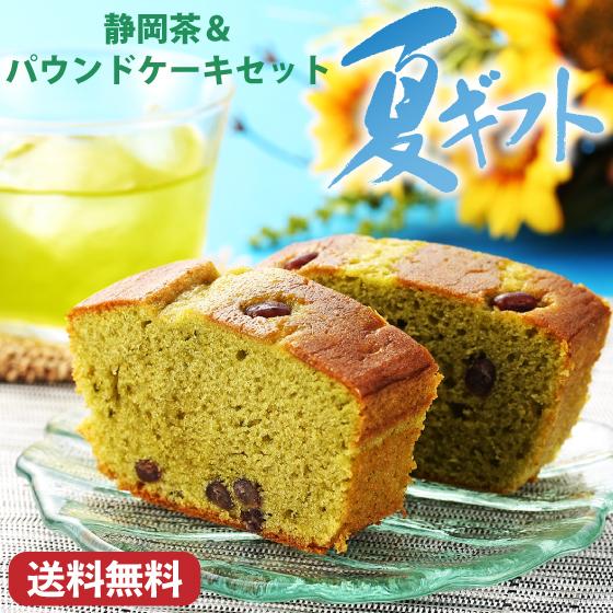 お中元 22 ギフト スイーツ 食べ物 パウンドケーキ プレゼント パウンドケーキ 静岡茶セット 送料無料 お茶の荒畑園ヤフー店 通販 Yahoo ショッピング