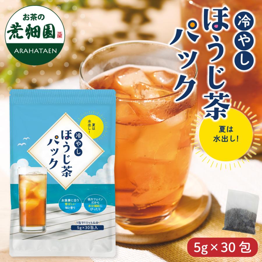 お茶 ほうじ茶 ティーバッグ ティーパック 日本茶 静岡茶 水出し 冷茶 冷やしほうじ茶パック5g×30包 ポイント利用 ポイント消化 爆買 | お茶の荒畑園