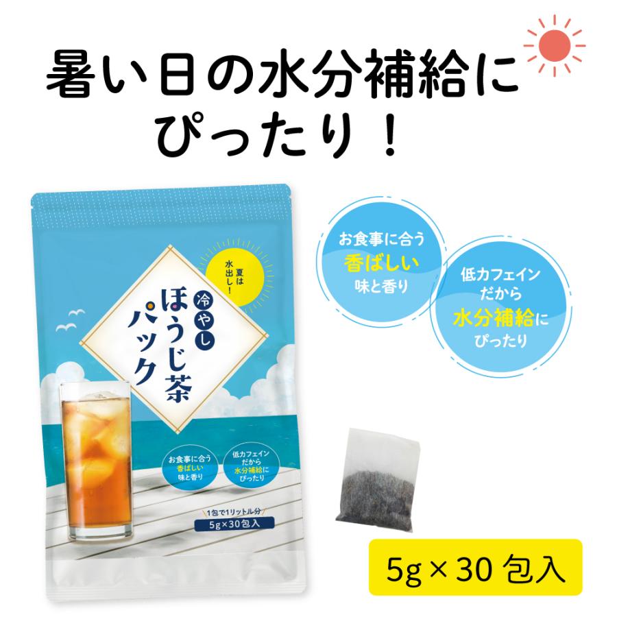 お茶 ほうじ茶 ティーバッグ ティーパック 日本茶 静岡茶 水出し 冷茶 冷やしほうじ茶パック5g×30包 ポイント利用 ポイント消化 爆買 | お茶の荒畑園 | 02