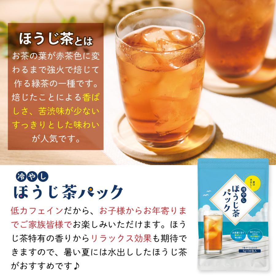 お茶 ほうじ茶 ティーバッグ ティーパック 日本茶 静岡茶 水出し 冷茶 冷やしほうじ茶パック5g×30包 ポイント利用 ポイント消化 爆買 | お茶の荒畑園 | 03