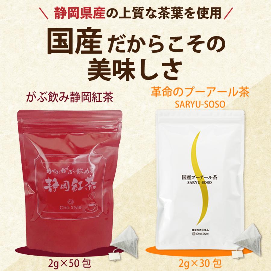 お茶 紅茶 国産 プーアル茶 ティーバッグ ティーパック 静岡茶 国産 日本茶 がぶ飲み静岡紅茶＆国産プーアール茶 ポイント利用 ポイント消化 爆買 | お茶の荒畑園 | 01