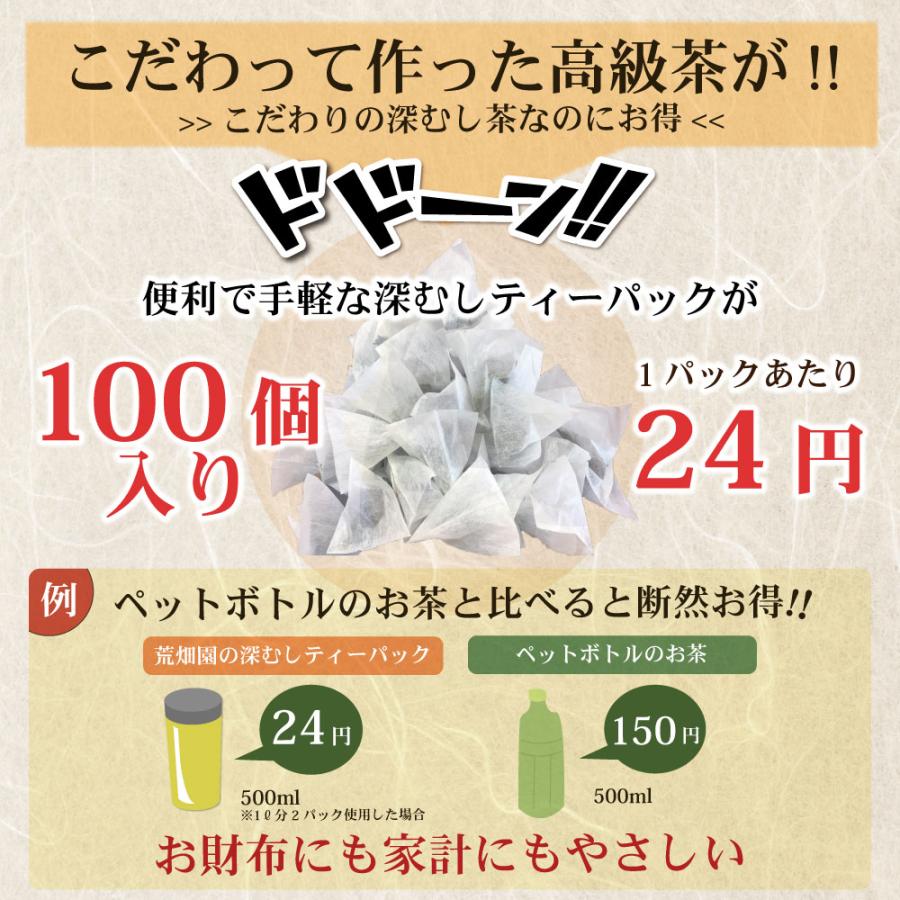 お茶 緑茶 ティーバッグ ティーパック 水出し緑茶 深蒸し茶 日本茶 特選がぶ飲み静岡深むしティーパック ポイント利用 ポイント消化 爆買 ■15359 | お茶の荒畑園 | 16