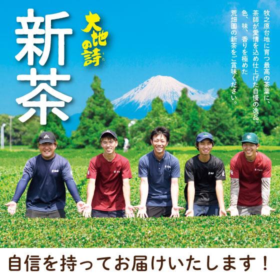 お茶の荒畑園 お茶 新茶 2025 緑茶 静岡茶 茶葉 深蒸し茶 ギフト