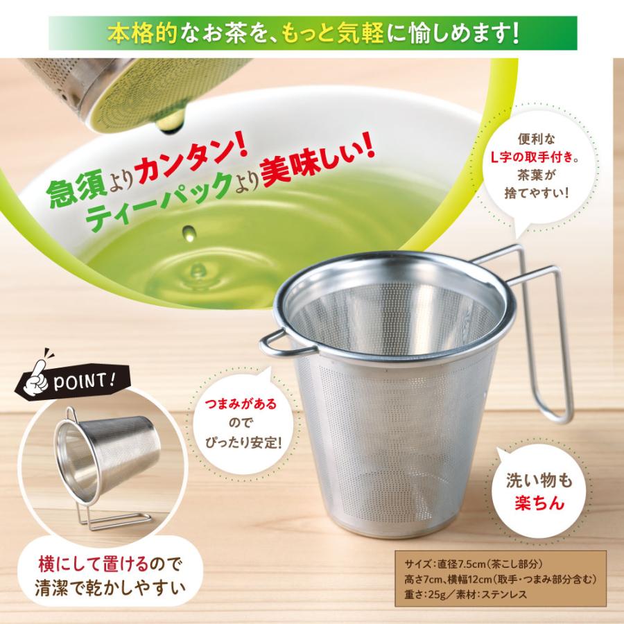 お手軽茶こし ステンレス製 茶漉し ストレーナー キッチン お茶 紅茶