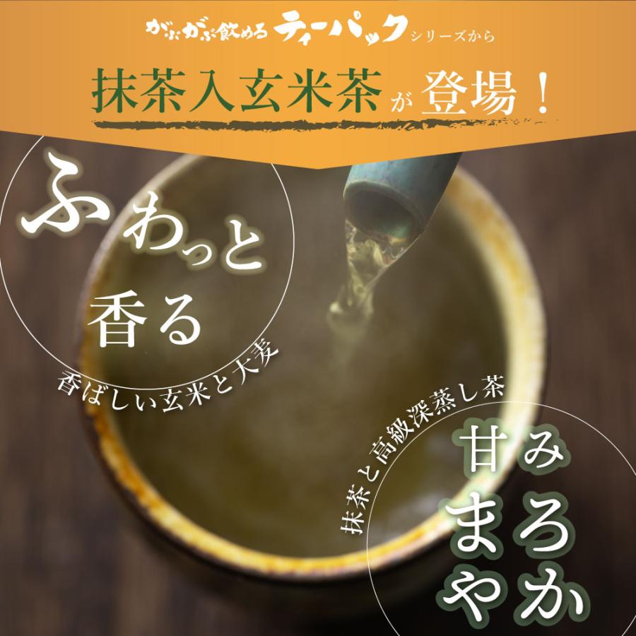 お茶 緑茶 ティーバッグ 静岡茶 抹茶 水出し 玄米茶 麦 70ヶ入 特選がぶ飲み静岡抹茶入玄米茶ティーパック ポイント利用 ポイント消化 爆買 ■15745 | お茶の荒畑園 | 04