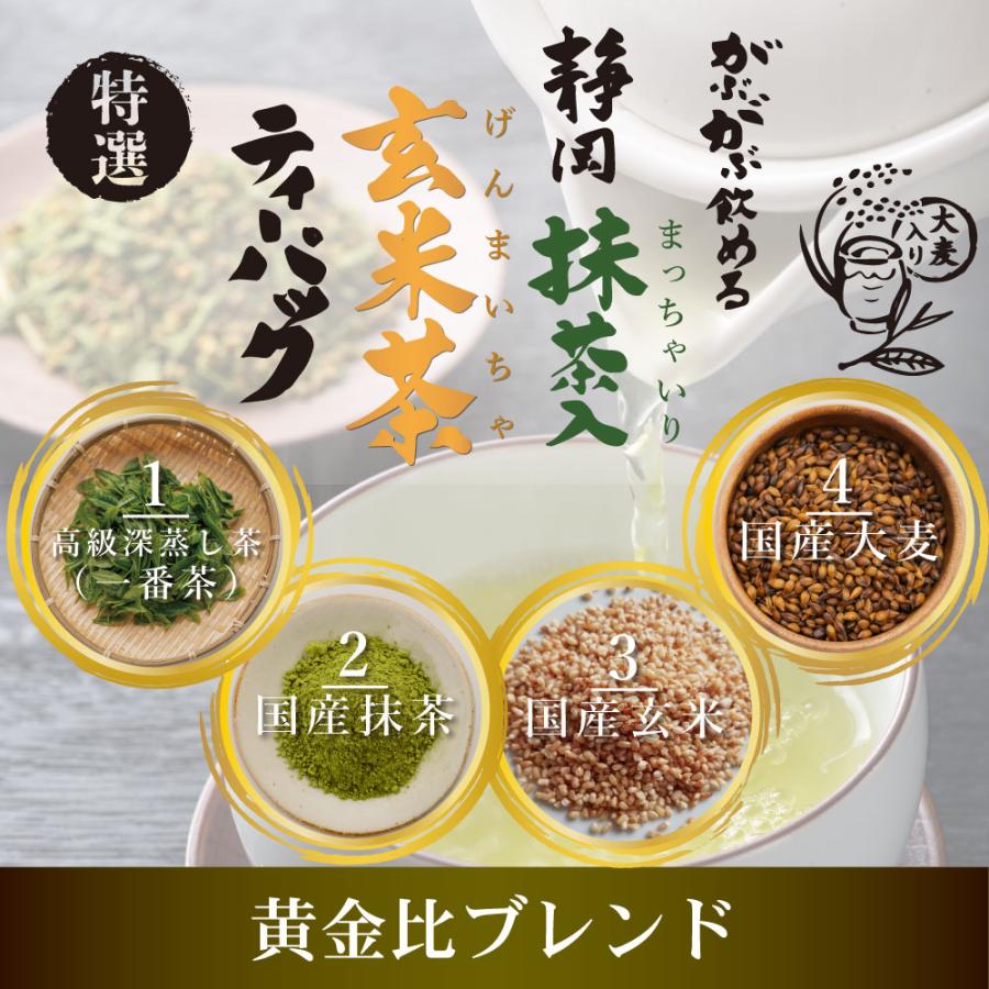 お茶 緑茶 ティーバッグ 静岡茶 抹茶 水出し 玄米茶 麦 70ヶ入 特選がぶ飲み静岡抹茶入玄米茶ティーパック ポイント利用 ポイント消化 爆買 ■15745 | お茶の荒畑園 | 05