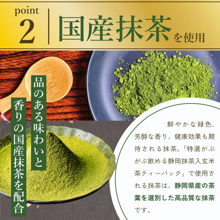 お茶 緑茶 ティーバッグ 静岡茶 抹茶 水出し 玄米茶 麦 70ヶ入 特選がぶ飲み静岡抹茶入玄米茶ティーパック ポイント利用 ポイント消化 爆買 ■15745 | お茶の荒畑園 | 07