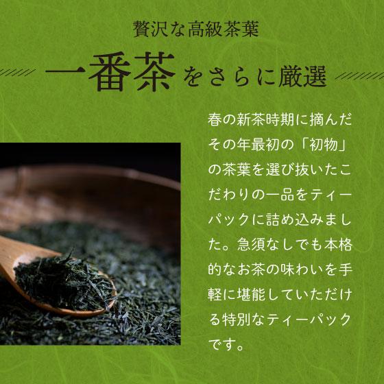 お茶の荒畑園 福袋 2026 食品 お茶 緑茶 ティーバッグ ティーパック 深