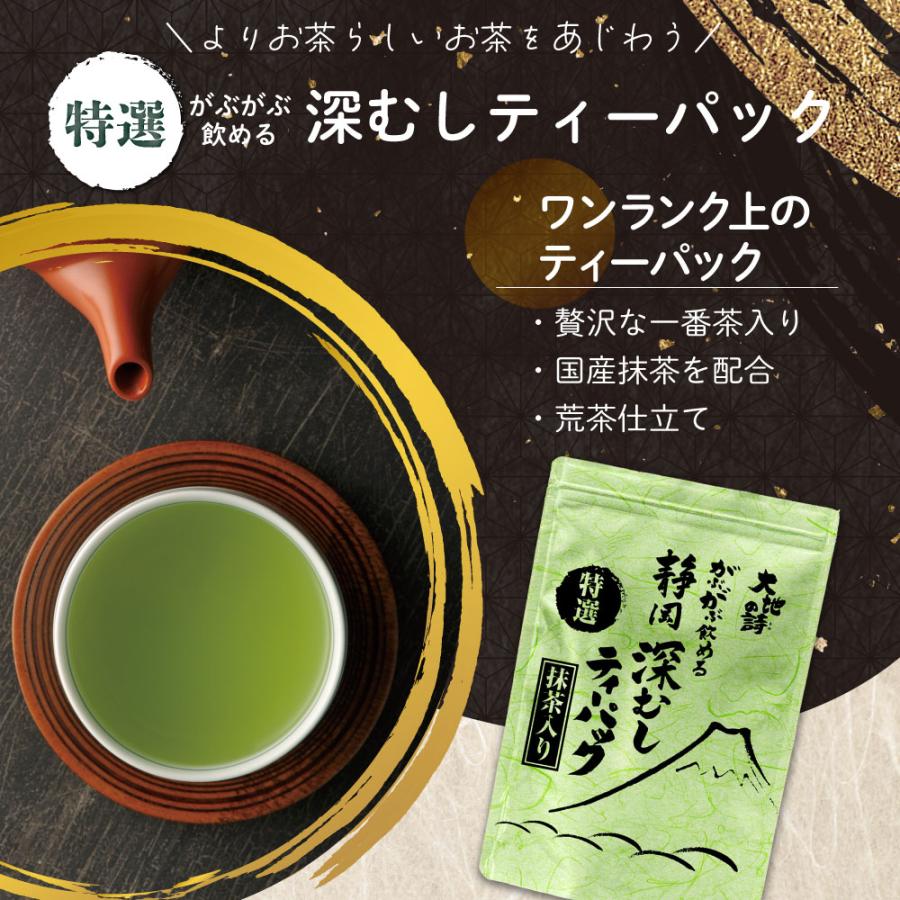お茶の荒畑園 福袋 2026 食品 お茶 緑茶 ティーバッグ ティーパック 深