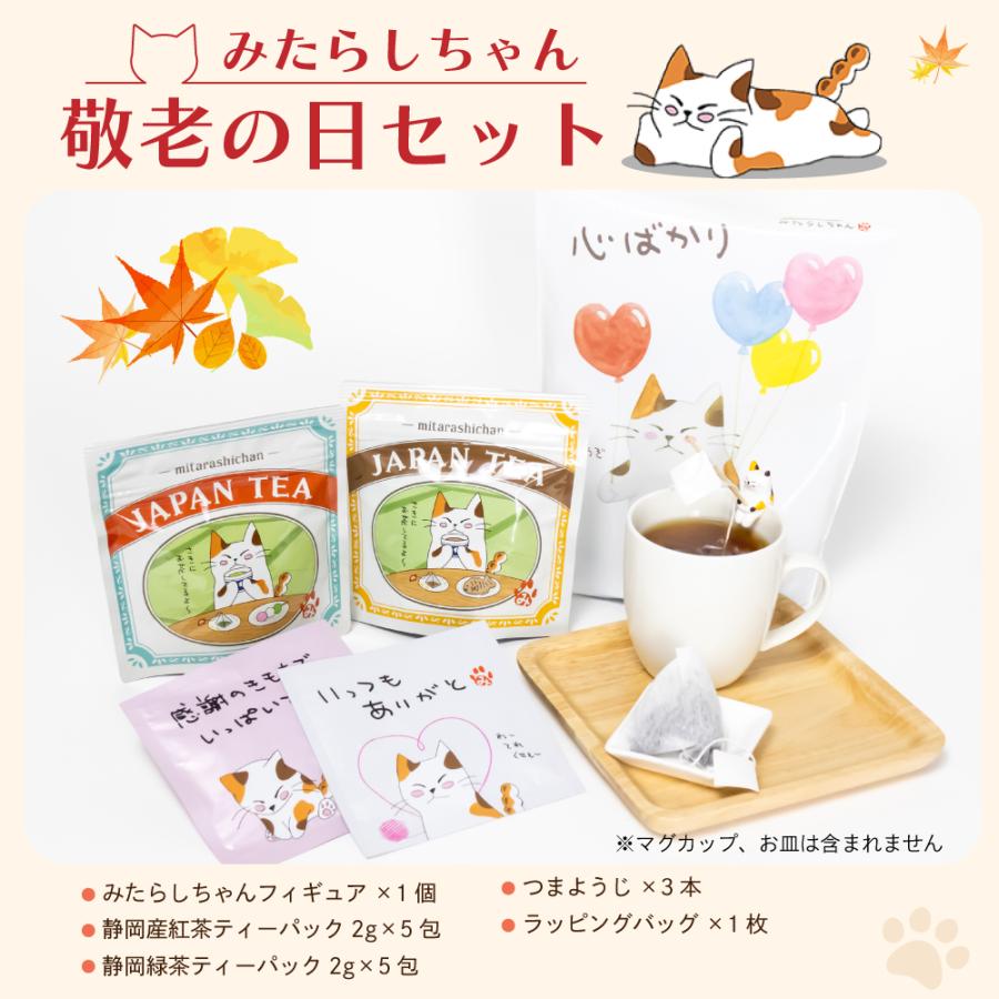 お茶の荒畑園 敬老の日 ギフト プレゼント 2025 お茶 緑茶 紅茶