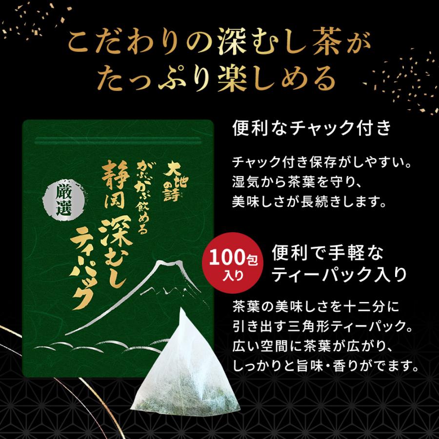 お茶 緑茶 ティーバッグ ティーパック 水出し緑茶 深蒸し茶 日本茶 厳選がぶ飲み深むしティーパック100包 ポイント利用 ポイント消化 爆買 ■30511 | お茶の荒畑園 | 14
