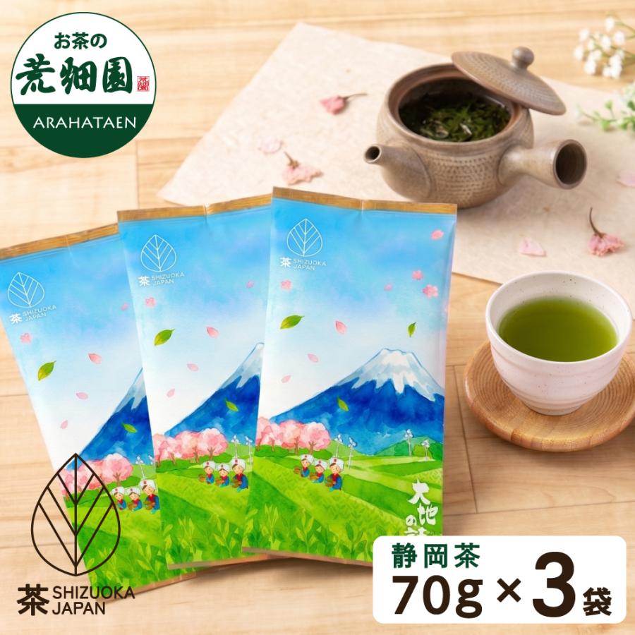 お茶 緑茶 茶葉 お茶の葉 水出し緑茶 深蒸し茶 日本茶 静岡茶 富士山パッケージ 70g 3袋 ポイント消化 ポイント利用 爆買 | お茶の荒畑園