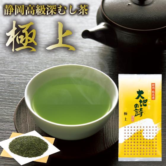 お茶 緑茶 茶葉 深蒸し茶 日本茶 お茶の葉 静岡茶 国産品 カテキン 高級茶 極上100g｜arahata