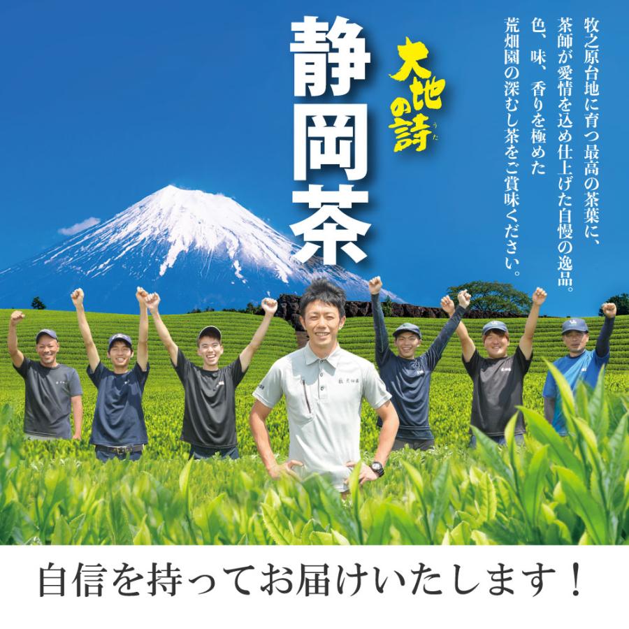 お茶の荒畑園 お茶 緑茶 お茶の葉 茶葉 深蒸し茶 日本茶 静岡茶 牧之原