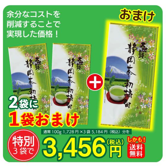 お茶 新茶 2024 緑茶 茶葉 深蒸し茶 日本茶 お茶の葉 静岡茶 カテキン 初摘旬 100g 2袋に1袋おまけ 送料無料｜arahata｜04