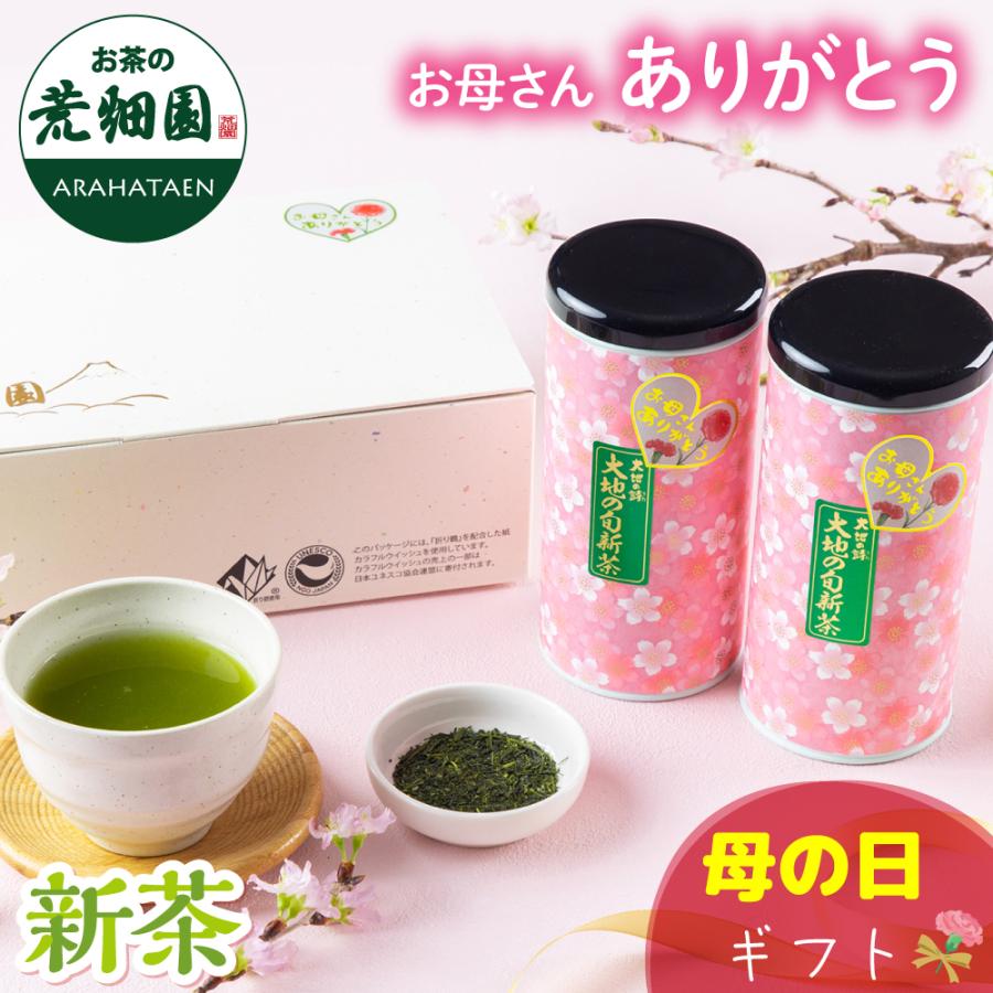 お茶の荒畑園 母の日 ギフト プレゼント 2025 早割 60代 70代 お茶の荒畑園 母の日 ギフト プレゼント 2025 早割 60代 70代
