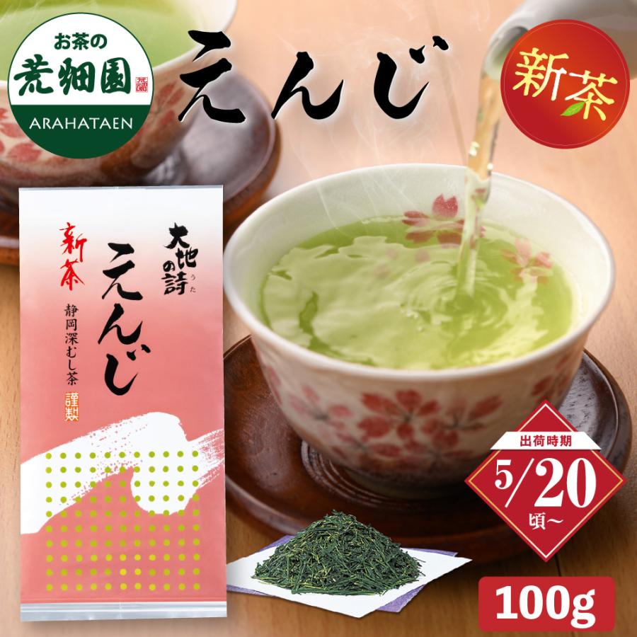 新茶 【ナッツ】 2025 緑茶 静岡茶 茶葉 🎈 深蒸し茶 日本茶 送料無料 荒