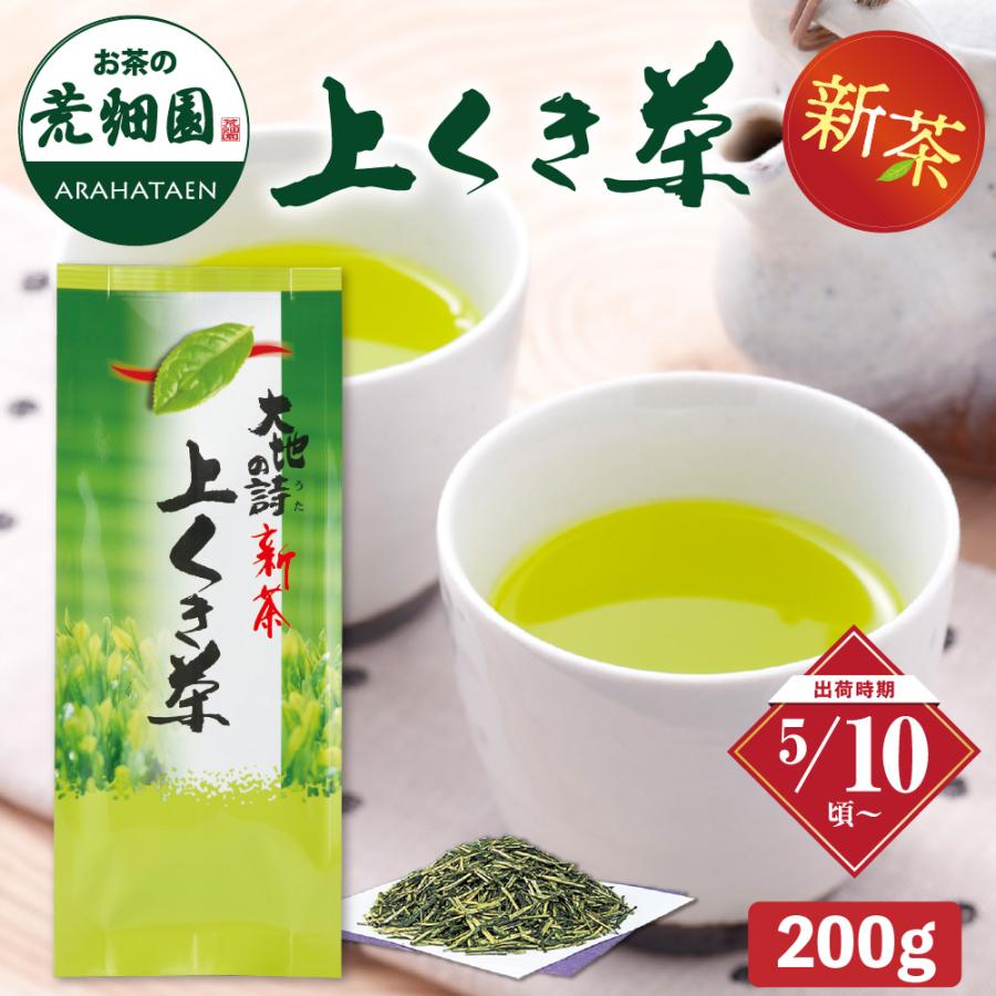 えぷすんじぇ！ 新茶自園の銘茶6袋、新茶くき茶3袋 お茶の荒畑園 お茶 新茶 2025 緑茶 茎茶 静岡茶 上くき茶200g 5/10頃