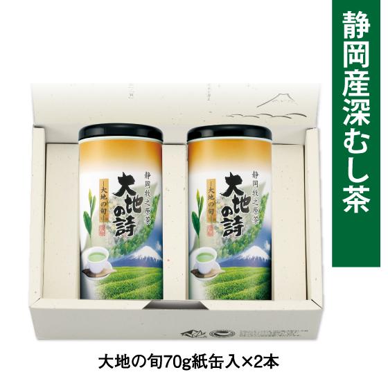 お茶 緑茶 ギフト プレゼント 茶葉 深蒸し茶 日本茶 お茶の葉 静岡茶 カテキン 弔事用 大地の旬 70g紙缶×2本箱入 送料無料｜arahata｜04