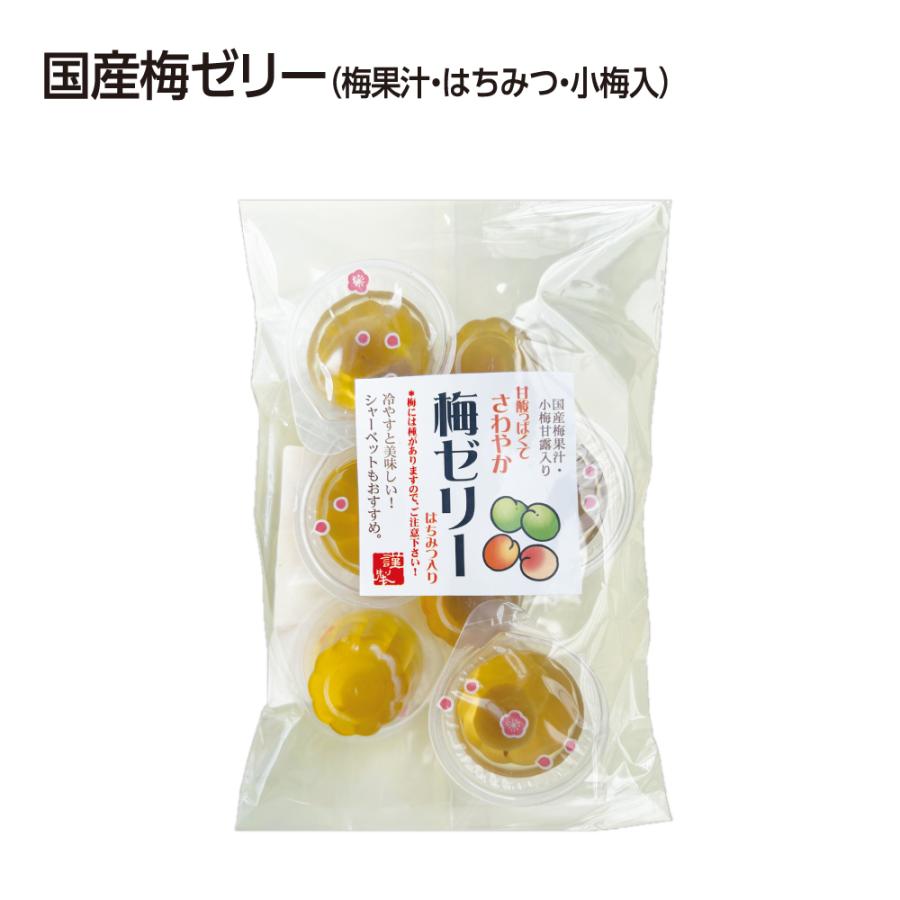 バレンタイン 2026 お菓子 スイーツ ゼリー 国産 梅ゼリー お取り寄せ