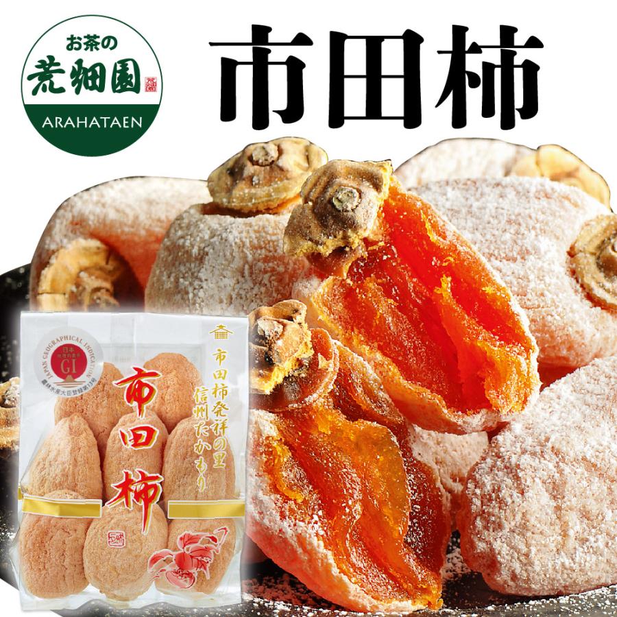 干し柿 柿 かき 伊那谷 市田柿 約200g 爆買 季節限定 : お茶の荒畑園