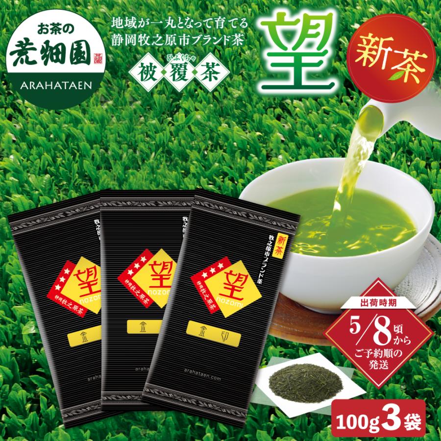 お茶の荒畑園 お茶 新茶 2025 緑茶 静岡茶 茶葉 深蒸し茶 高級茶 お茶の荒畑園 お茶 新茶 2025 緑茶 静岡茶 茶葉 深蒸し茶 高級茶