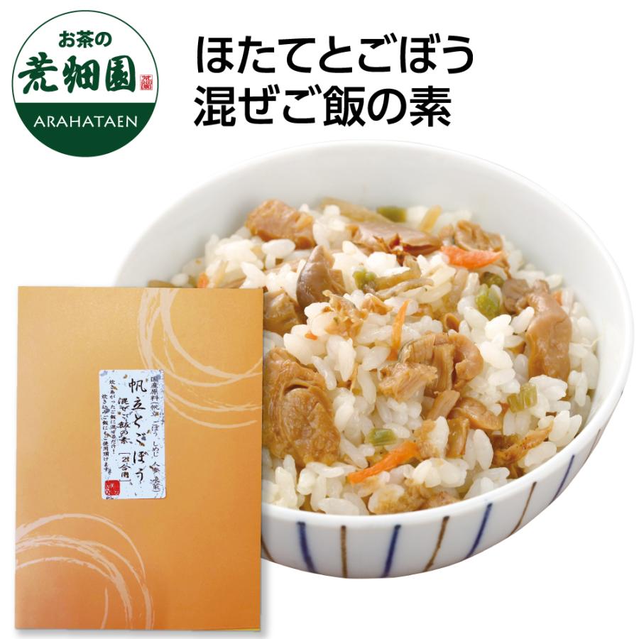 194円 セール特別価格 混ぜご飯の素 ご飯のお供 お取り寄せグルメ 混ぜご飯 ほたてとごぼう 110g