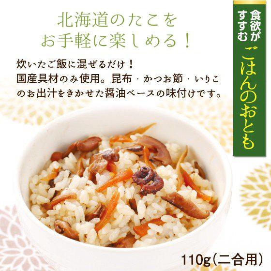 ご飯のお供 混ぜご飯の素 お取り寄せグルメ 混ぜご飯 北海道のたこめし 110g 57 お茶の荒畑園ヤフー店 通販 Yahoo ショッピング